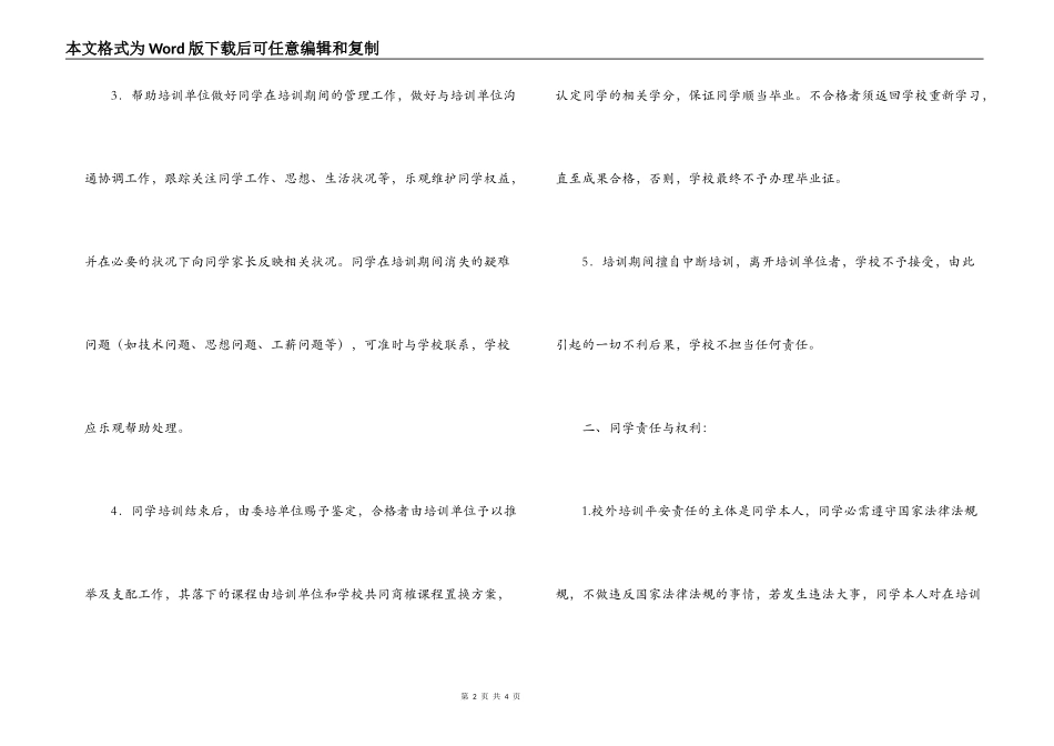 外出培训安全协议_第2页
