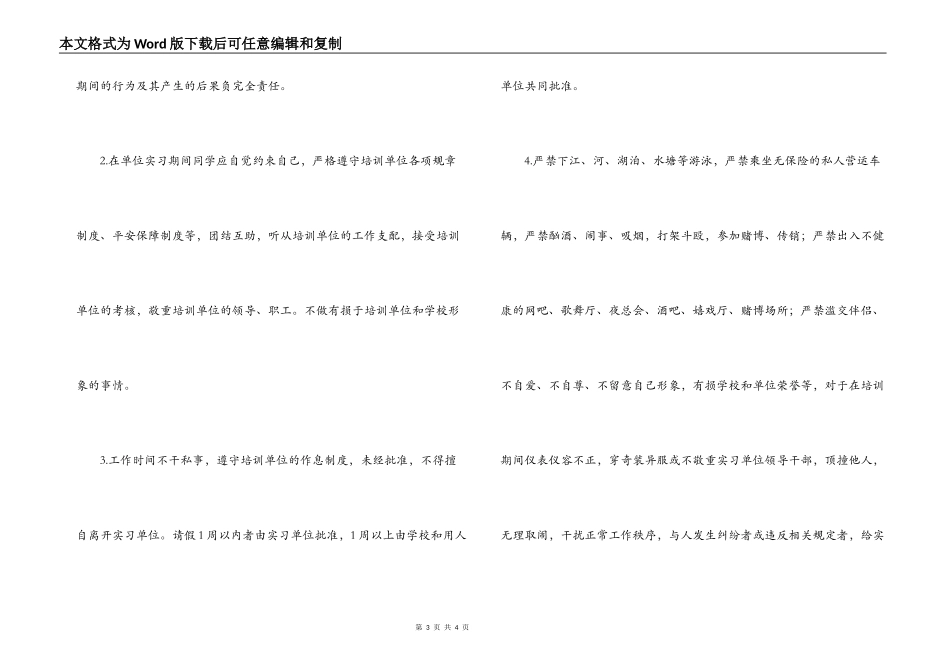 外出培训安全协议_第3页