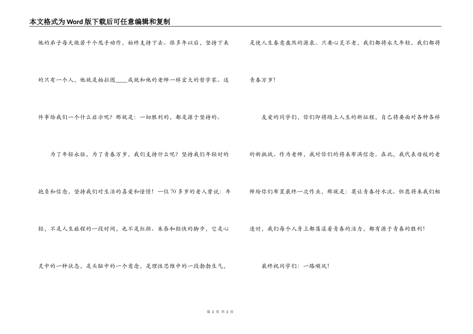 在学校毕业典礼上的致辞_第2页