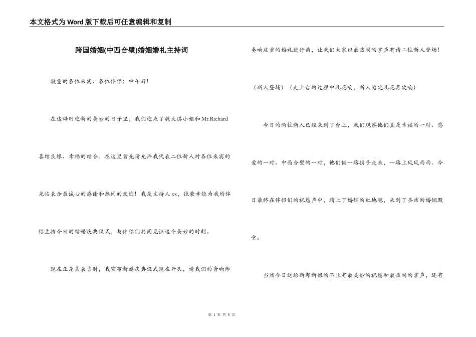 跨国婚姻(中西合璧)婚姻婚礼主持词_第1页