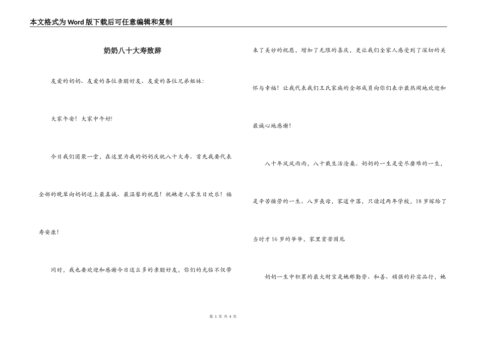奶奶八十大寿致辞_第1页