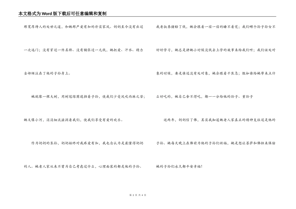 奶奶八十大寿致辞_第2页
