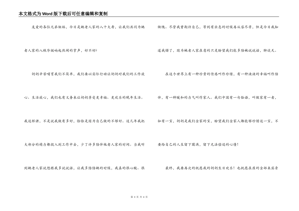 奶奶八十大寿致辞_第3页