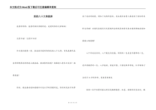 奶奶八十大寿致辞