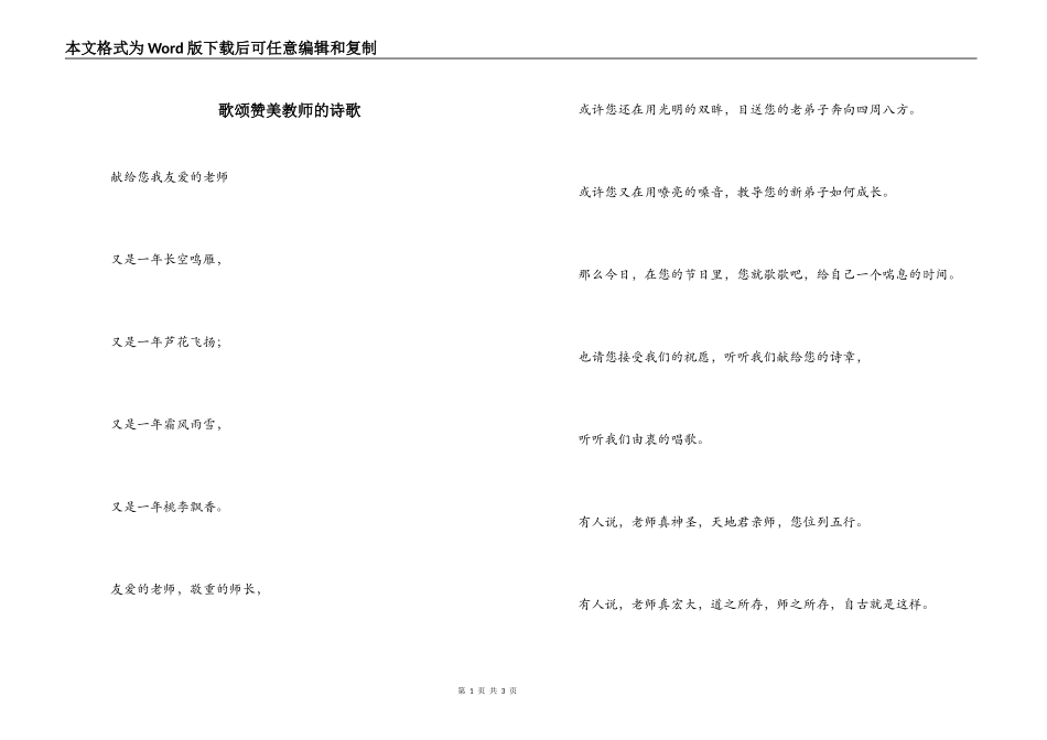 歌颂赞美教师的诗歌_第1页