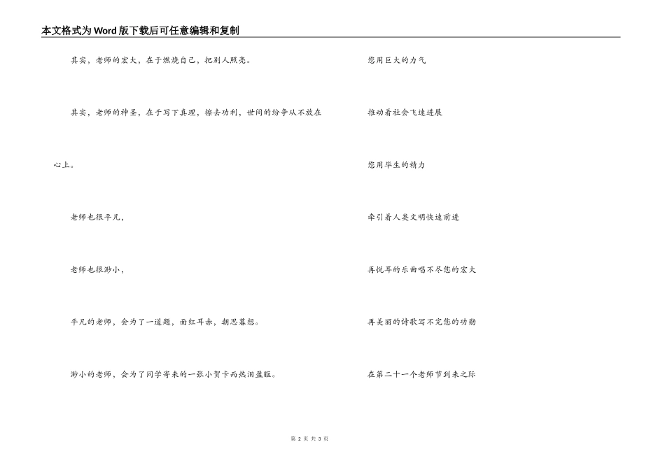 歌颂赞美教师的诗歌_第2页