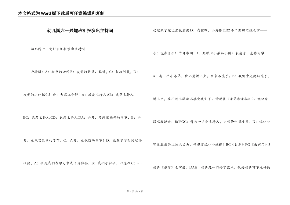 幼儿园六一兴趣班汇报演出主持词_第1页