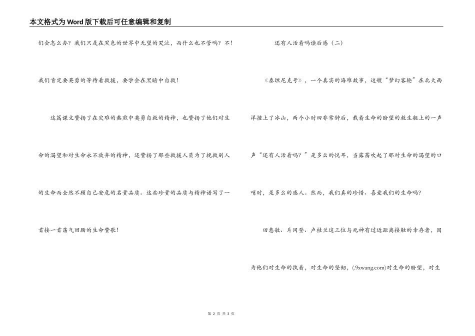 还有人活着吗读后感_第2页