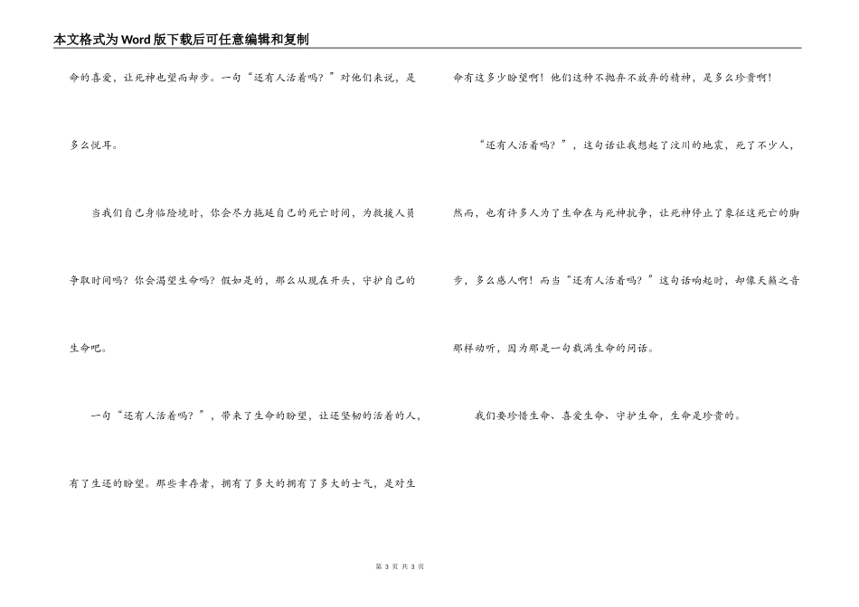还有人活着吗读后感_第3页