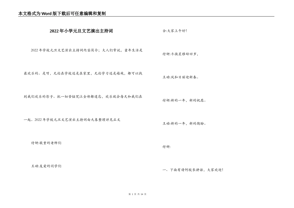 2022年小学元旦文艺演出主持词_第1页