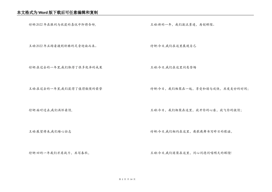 2022年小学元旦文艺演出主持词_第2页