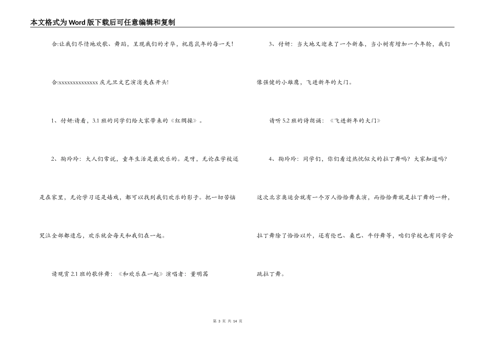 2022年小学元旦文艺演出主持词_第3页