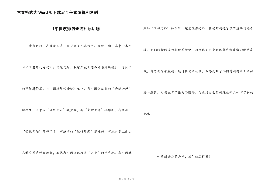 《中国教师的奇迹》读后感_第1页