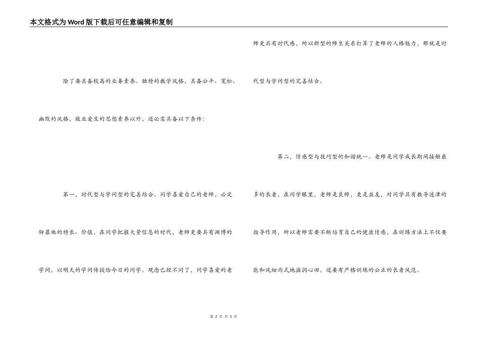 《中国教师的奇迹》读后感_第2页