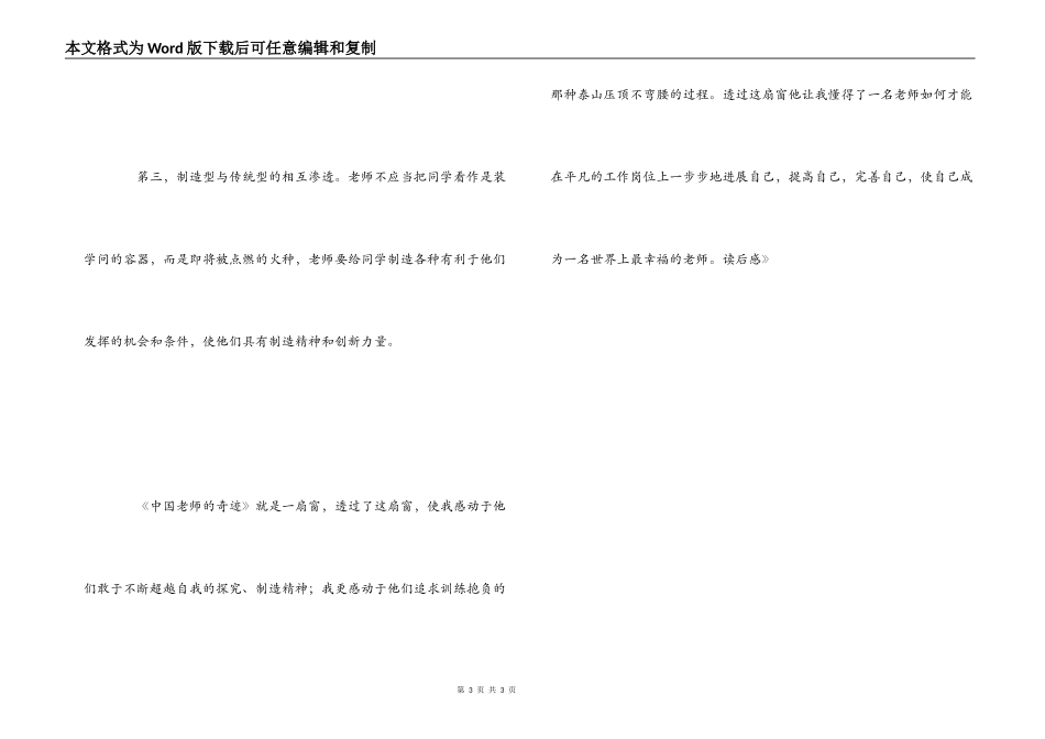 《中国教师的奇迹》读后感_第3页