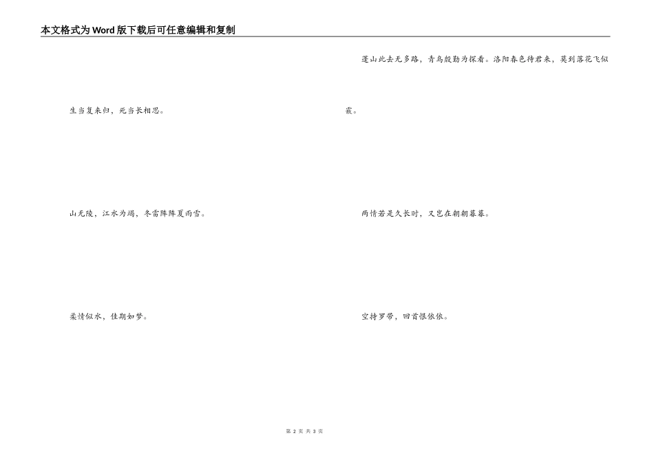 歌颂爱情的诗句 风乍起，吹皱一池春水_第2页