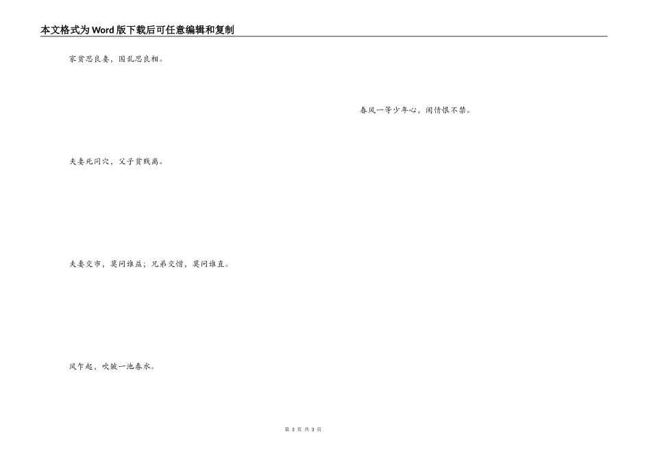 歌颂爱情的诗句 风乍起，吹皱一池春水_第3页