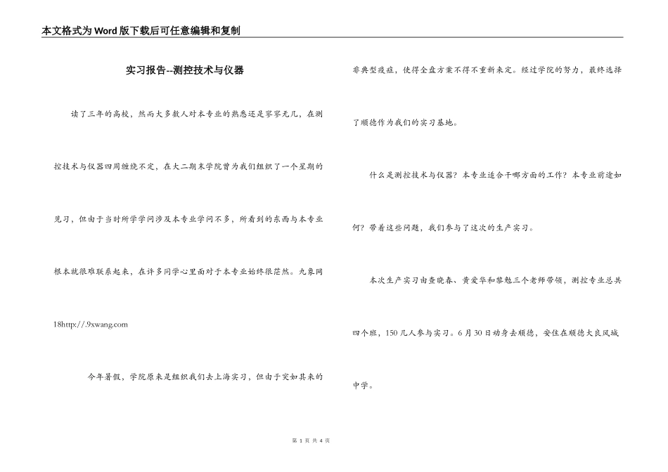 实习报告--测控技术与仪器_第1页