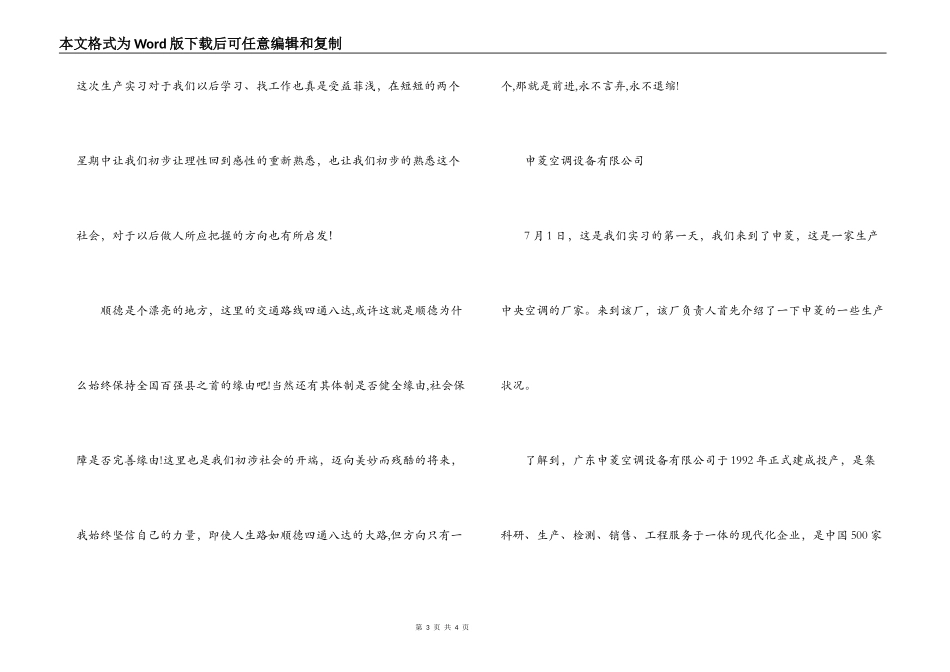 实习报告--测控技术与仪器_第3页