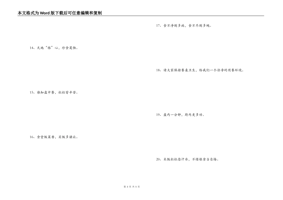 珍惜粮食的名言 与人方便就是与己方便_第3页
