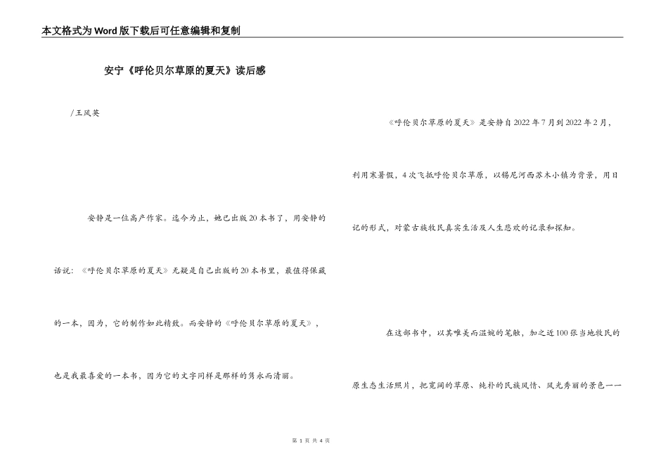 安宁《呼伦贝尔草原的夏天》读后感_第1页