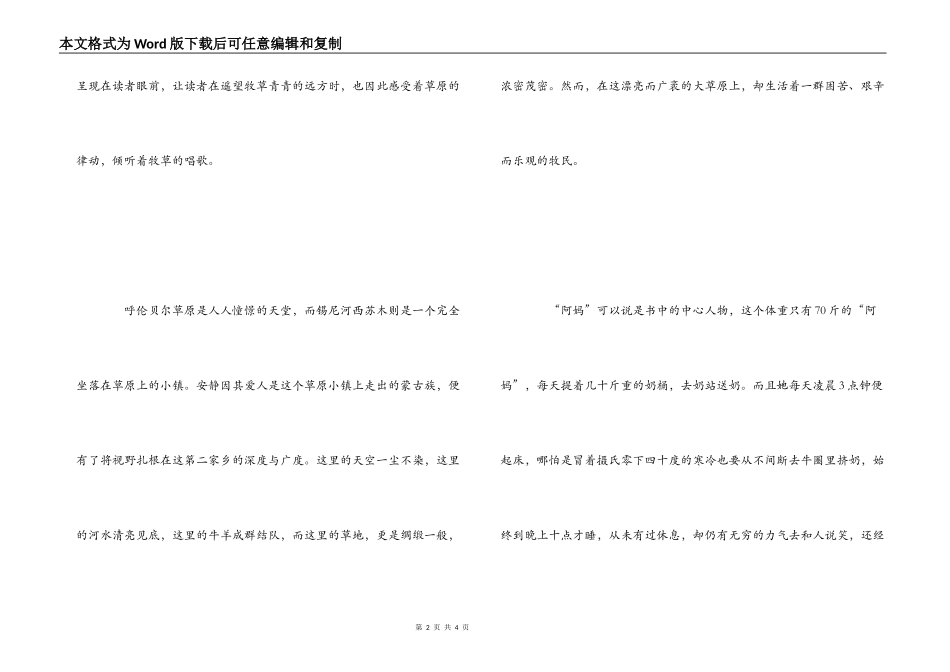 安宁《呼伦贝尔草原的夏天》读后感_第2页