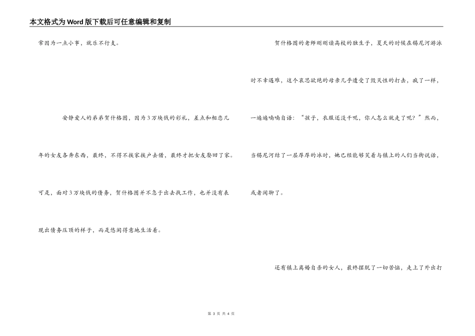 安宁《呼伦贝尔草原的夏天》读后感_第3页