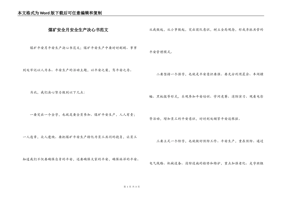 煤矿安全月安全生产决心书范文_第1页