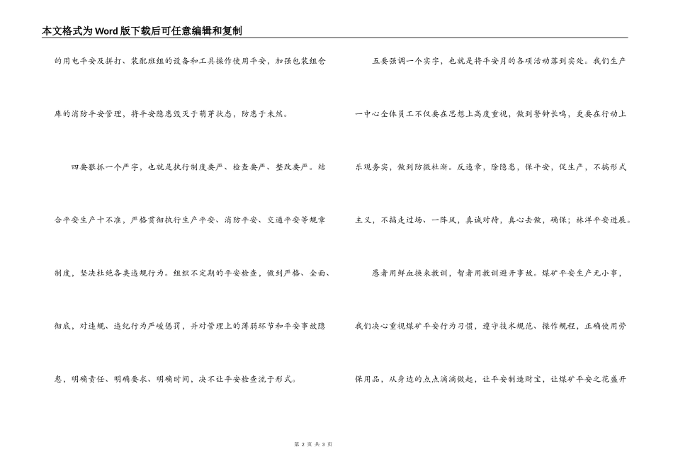 煤矿安全月安全生产决心书范文_第2页