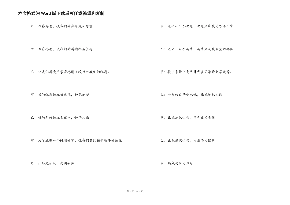 小学2022元旦联欢会主持词_第2页