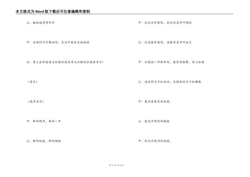 小学2022元旦联欢会主持词_第3页