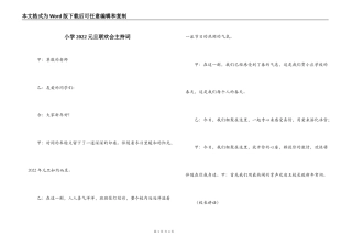 小学2022元旦联欢会主持词