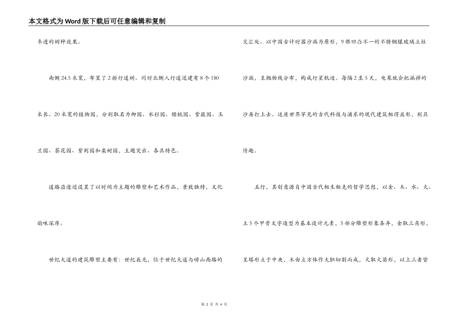 世纪大道导游词_第2页