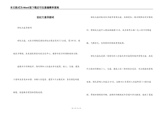 世纪大道导游词
