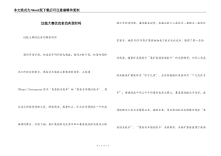 技能大赛佼佼者的典型材料