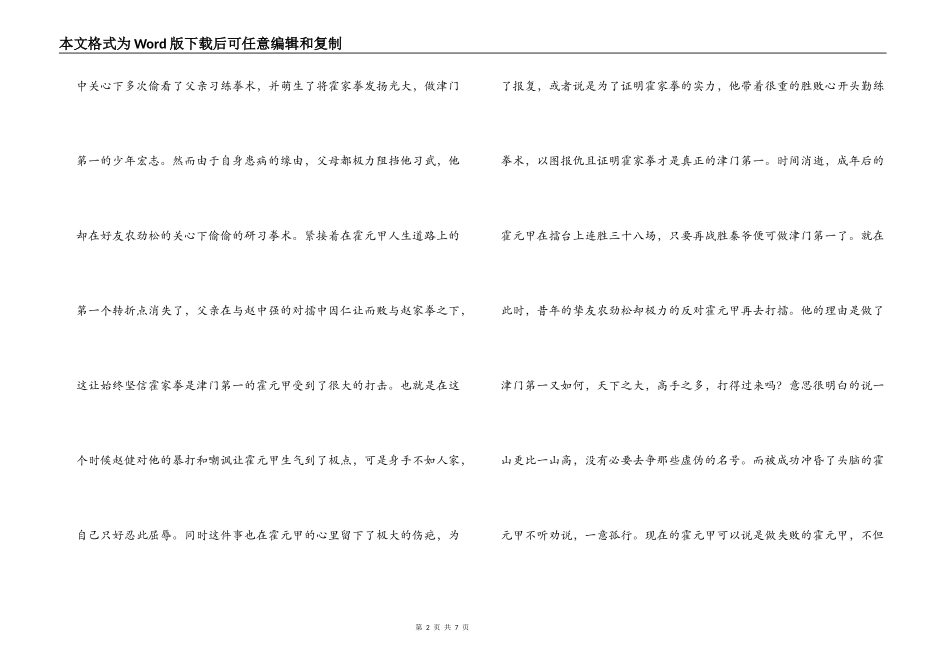 《霍元甲》观后感_第2页