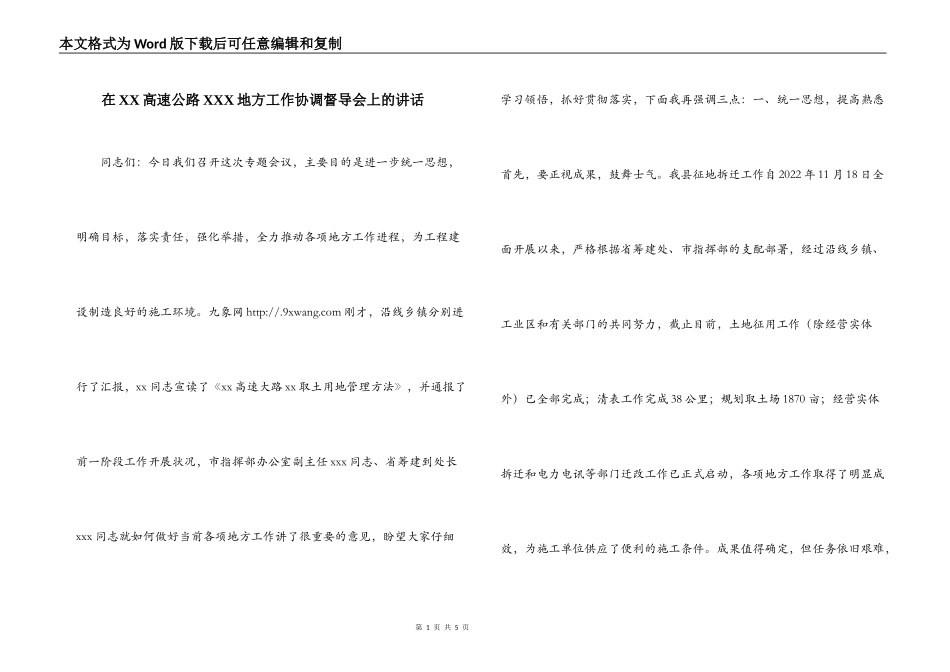 在XX高速公路XXX地方工作协调督导会上的讲话_第1页