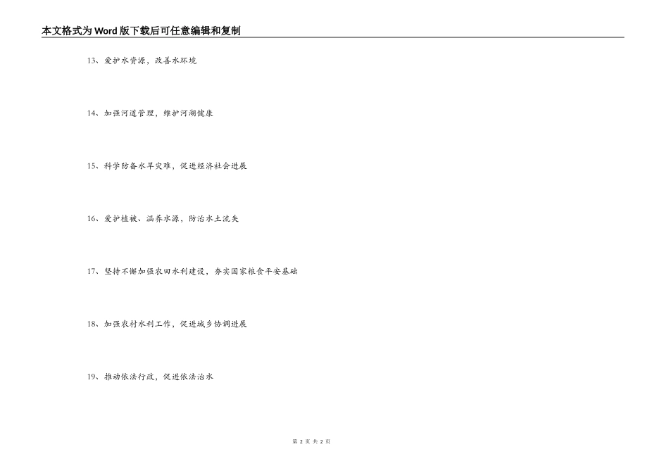 3,22世界水日宣传标语 条幅_第2页