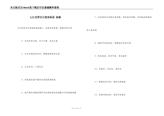 3,22世界水日宣传标语 条幅