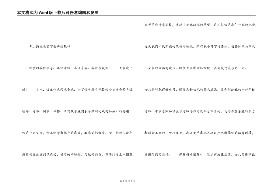 考上大学请客宴会讲话致辞_第3页