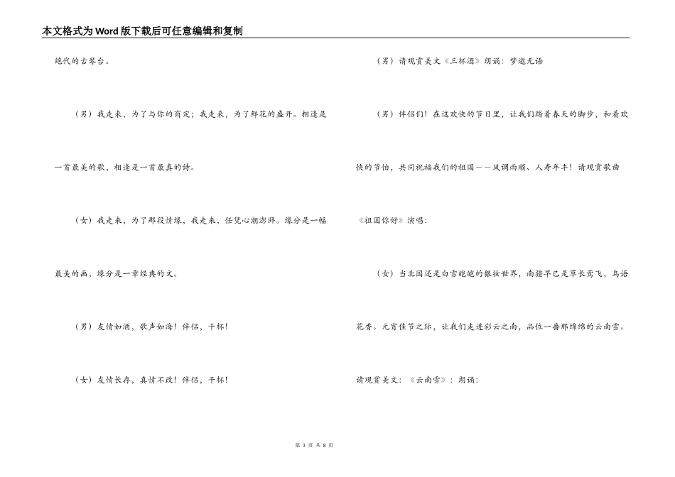 2022年元宵节晚会主持词_第3页