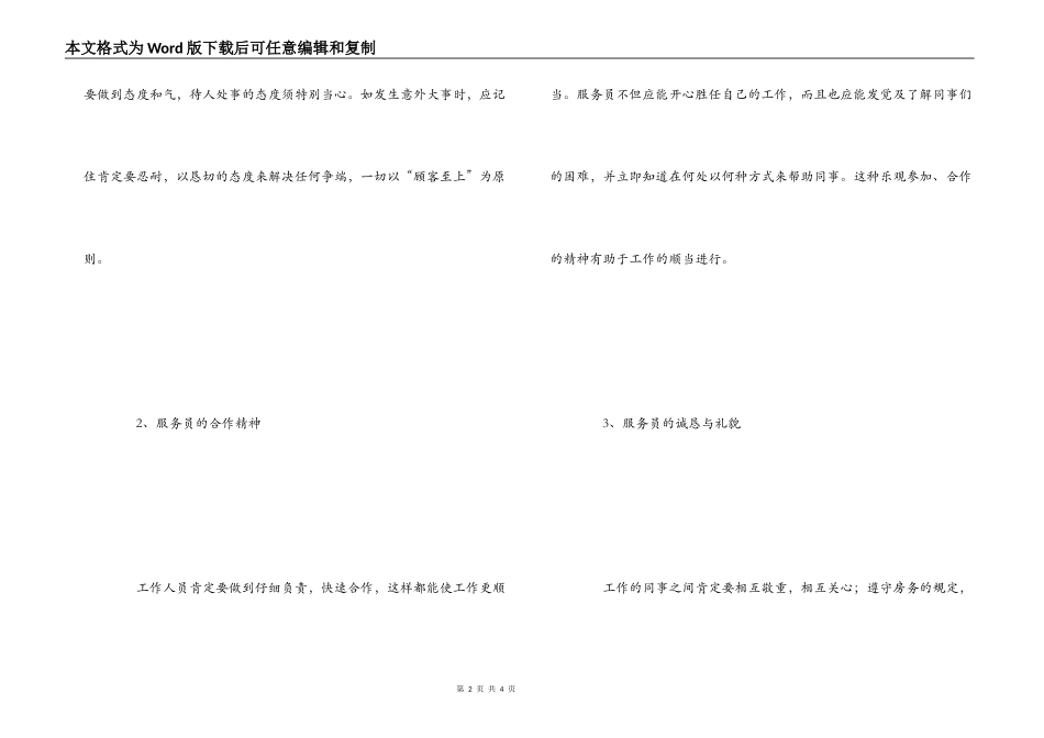 2022年宾馆新年服务培训心得体会_第2页