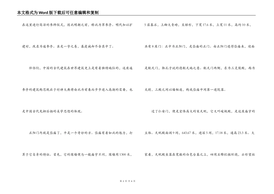 山东东岳泰山导游词_第2页