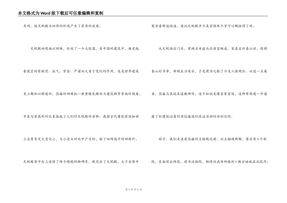 山东东岳泰山导游词_第3页