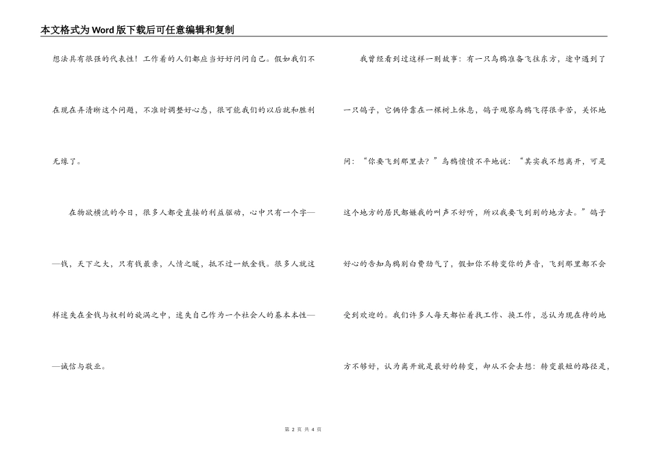 爱岗敬业演讲稿：我为谁工作_第2页