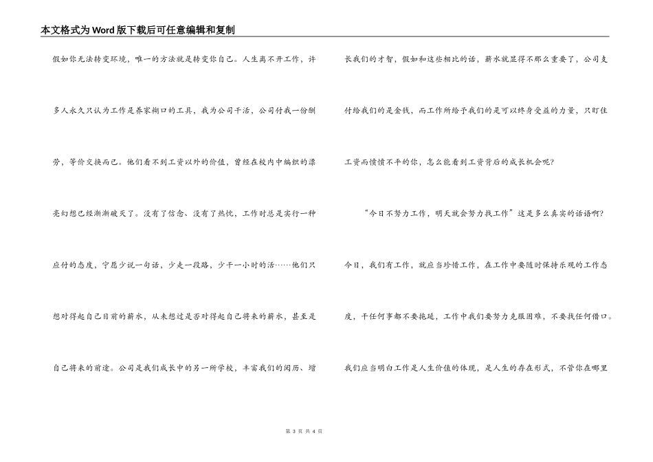 爱岗敬业演讲稿：我为谁工作_第3页