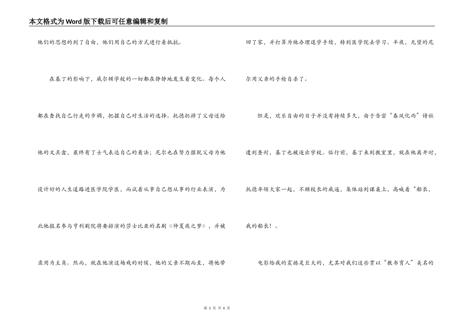 春风化雨观后感_第2页