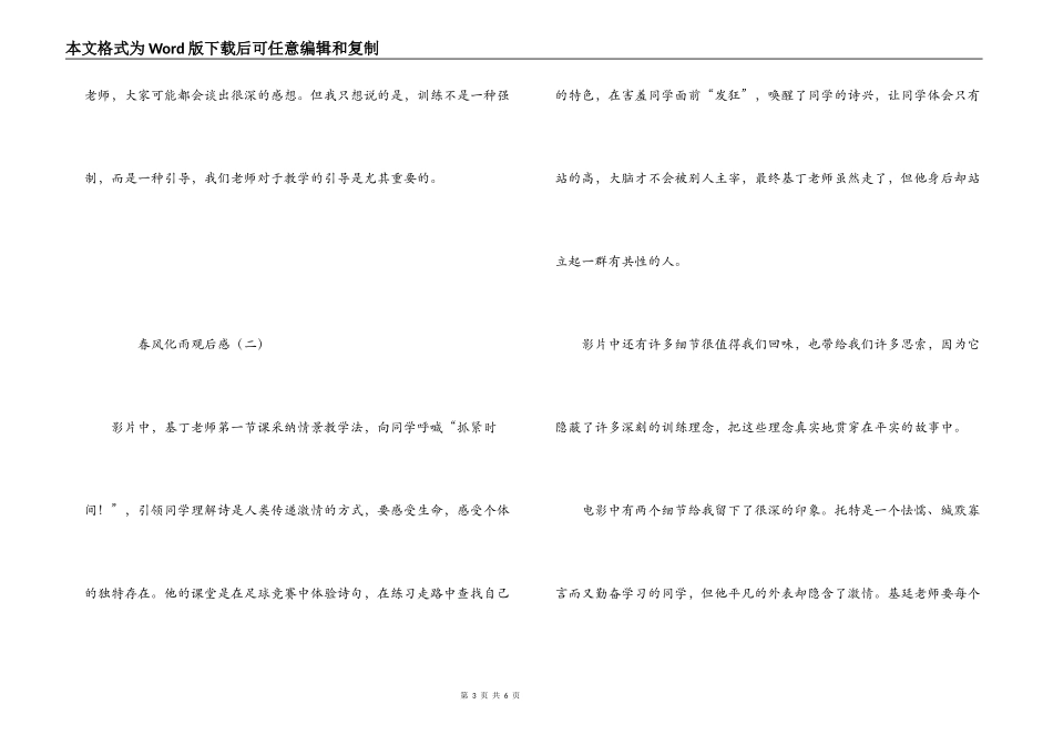 春风化雨观后感_第3页