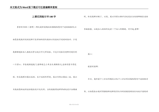 上课迟到检讨书100字