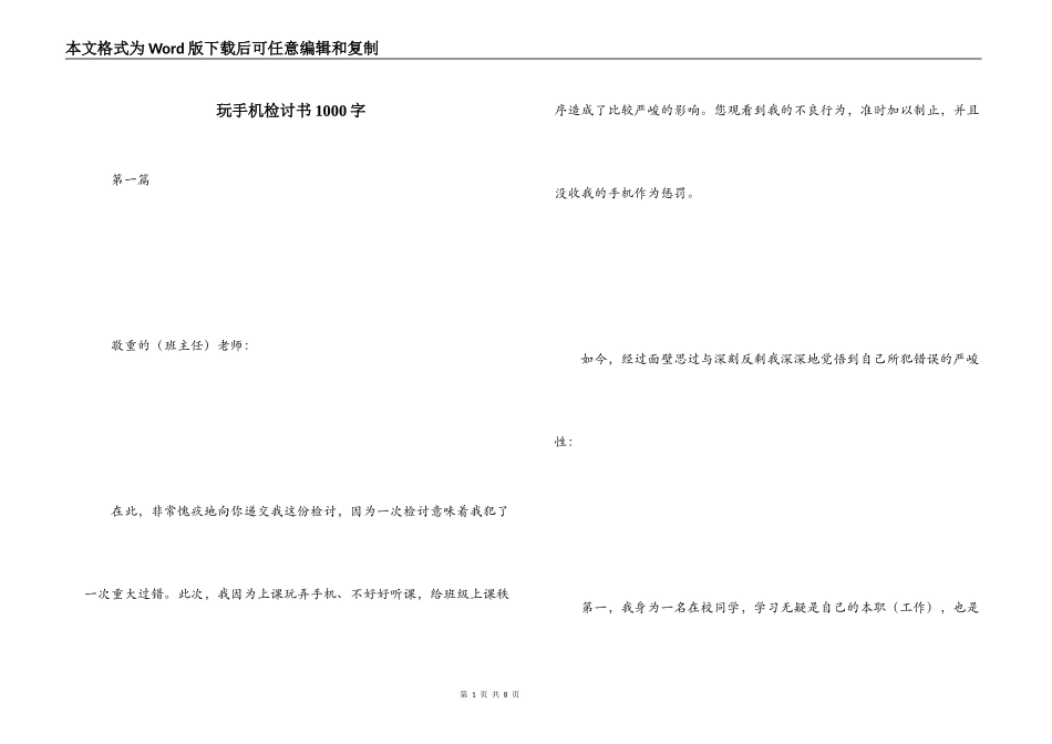 玩手机检讨书1000字_第1页